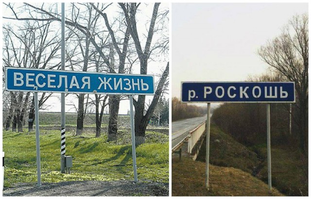 Указатели населённых пунктов, мимо которых не проехать без улыбки