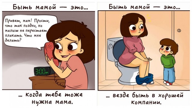Как это — быть мамой