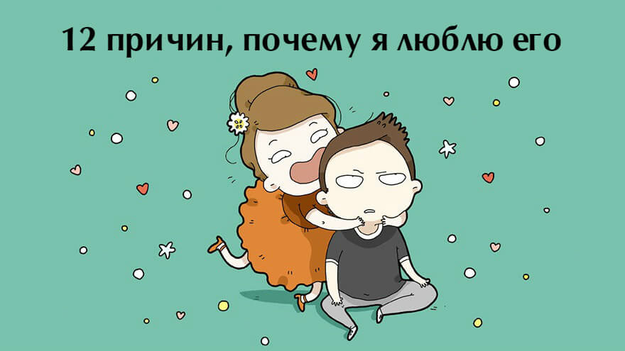 funny-relationship-illustrations-love-lingvistov-1