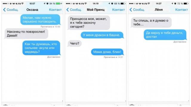 СМС от людей, которым не нужен этот ваш флирт