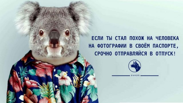 Смешные советы психолога от Ещё.ru! В картинках)