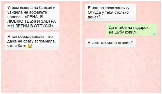 17 СМС, которые доказывают, что у женщин просто превосходное чувство юмора!