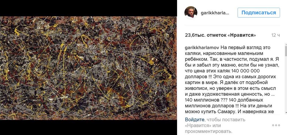 Картина за 140 млн. долларов появилась в Инстаграме Гарика Харламова