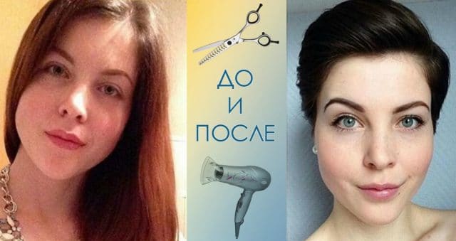 Справился ли парикмахер с задачей?.. Примеры удачных и неудачных стрижек у девушек