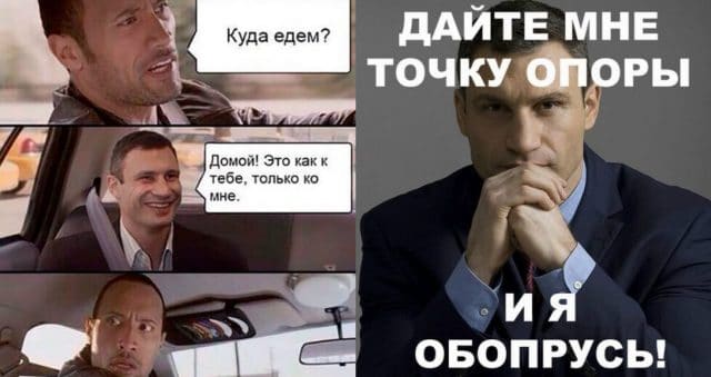 “Суперзвезда соцсетей” или Убойные интернет-мемасы с Виталием Кличко :)