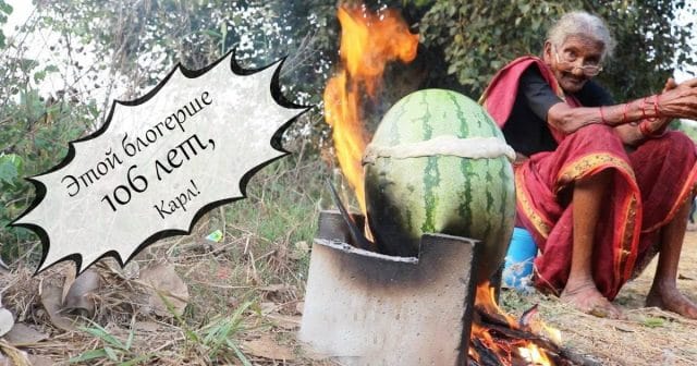 Слабо арбуз пожарить в поле? 1-но самое колоритное видео от индийской бабули научит тебя экзотике!)