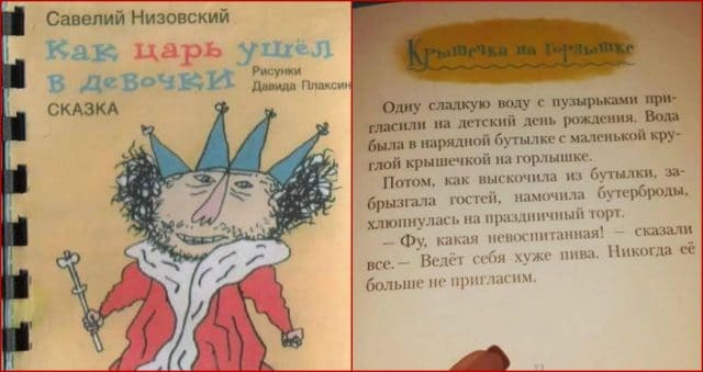 Автор жжёт… книги! 14 самых «недетских» шедевров, за которые можно дать антипремию :)