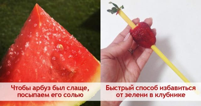 Фруктово-ягодные лайфхаки! 16 самых полезных советов для продвинутых хозяек ;)