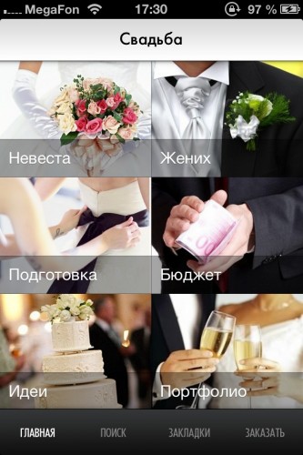 Подборка для невест: 4 приложения на телефон, чтобы сходить с ума... по графику! рис 4