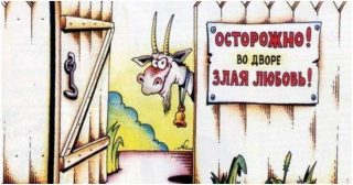 любовь зла
