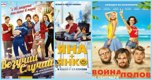 Да будет смех! 9 русских комедий, которые ждут вас эти вечером… :)