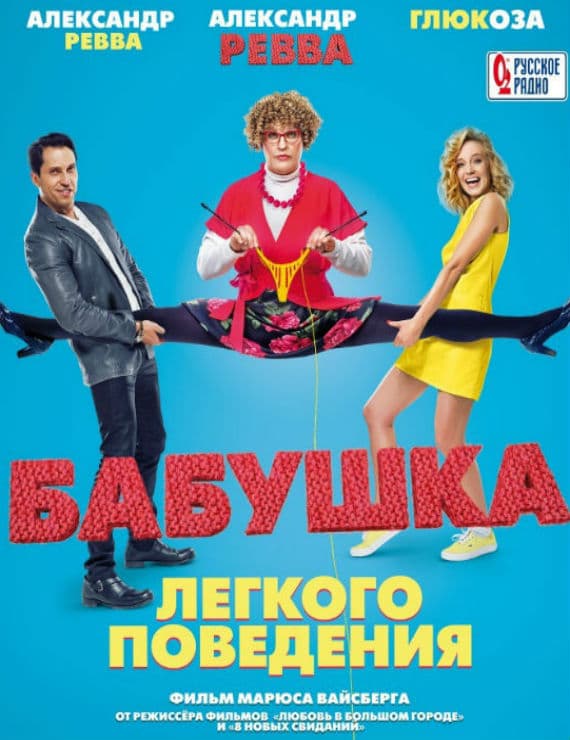 Да будет смех! 9 русских комедий, которые ждут вас эти вечером... :)