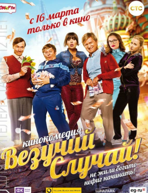 Да будет смех! 9 русских комедий, которые ждут вас эти вечером... :) рис 3