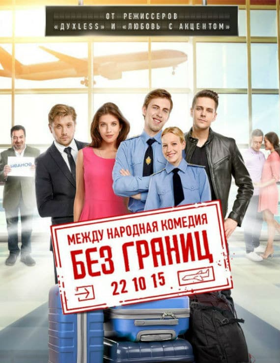Да будет смех! 9 русских комедий, которые ждут вас эти вечером... :) рис 2