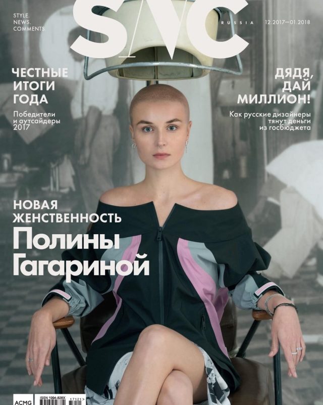 Вот это неожиданность... Полина Гагарина появилась на обложке журнала с лысой головой! рис 2