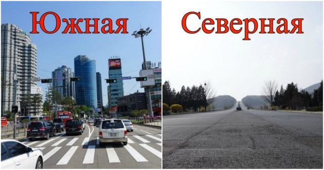 10 фотографий, которые показывают разницу между Южной и Северной Кореей!