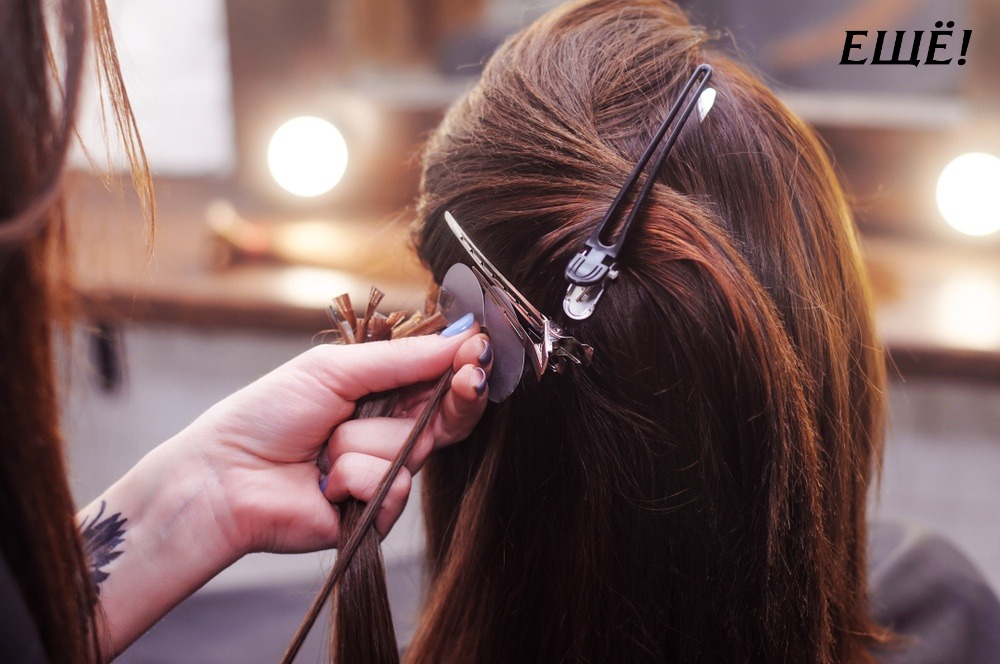 Горячее наращивание волос для приумножения красоты, густоты и длины шевелюры рис 3