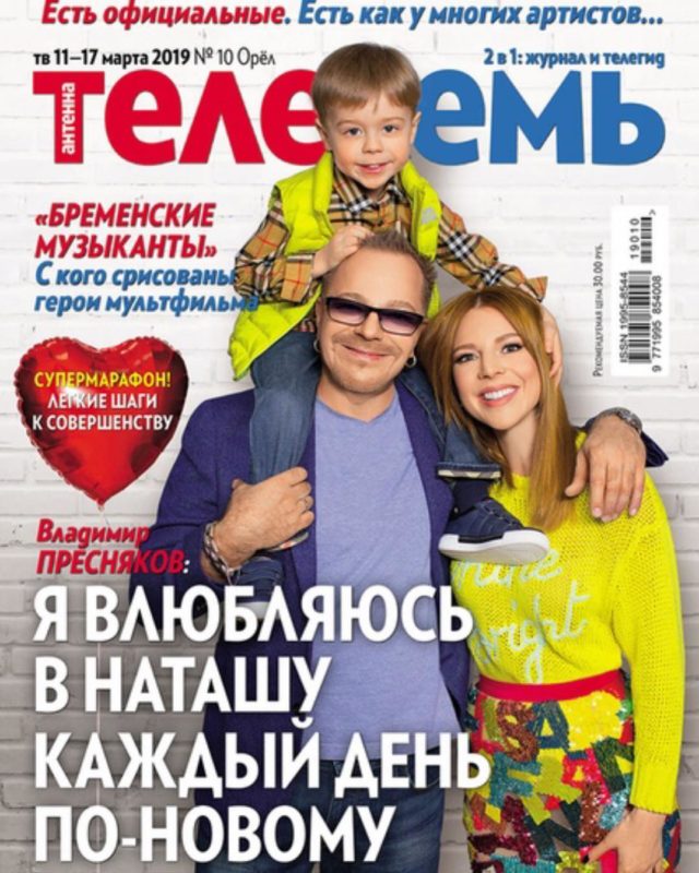 Наталья Подольская с Владимиром Пресняковым и сыном на обложке журнала