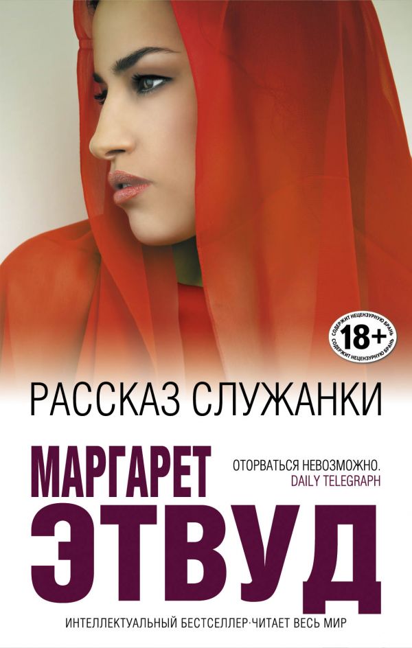 обложка книги с женщиной в красном платке