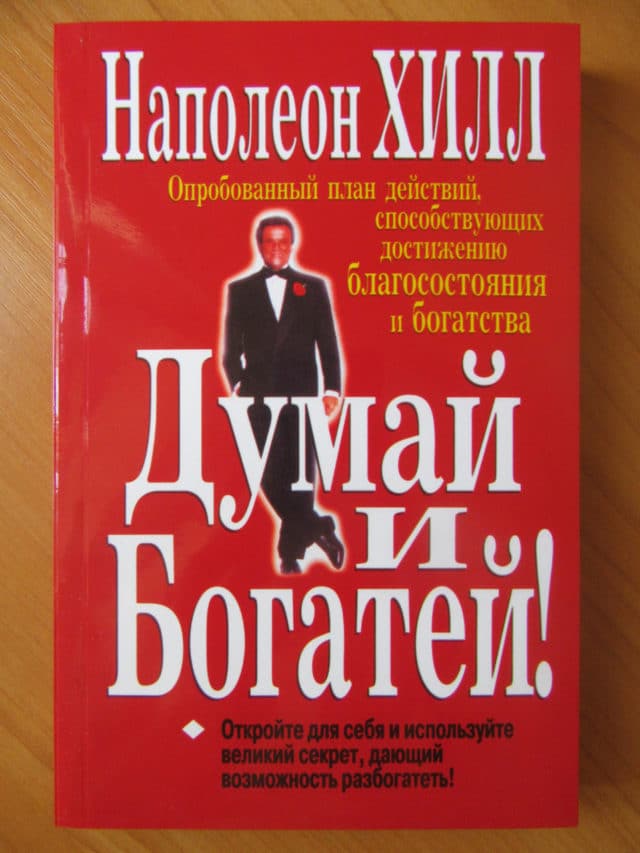 книга в красной обложке с мужчиной в костюме