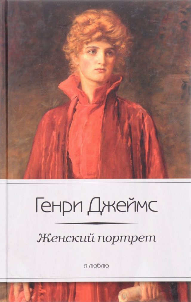 обложка книги с женщиной в красном платье и с рыжими волосами
