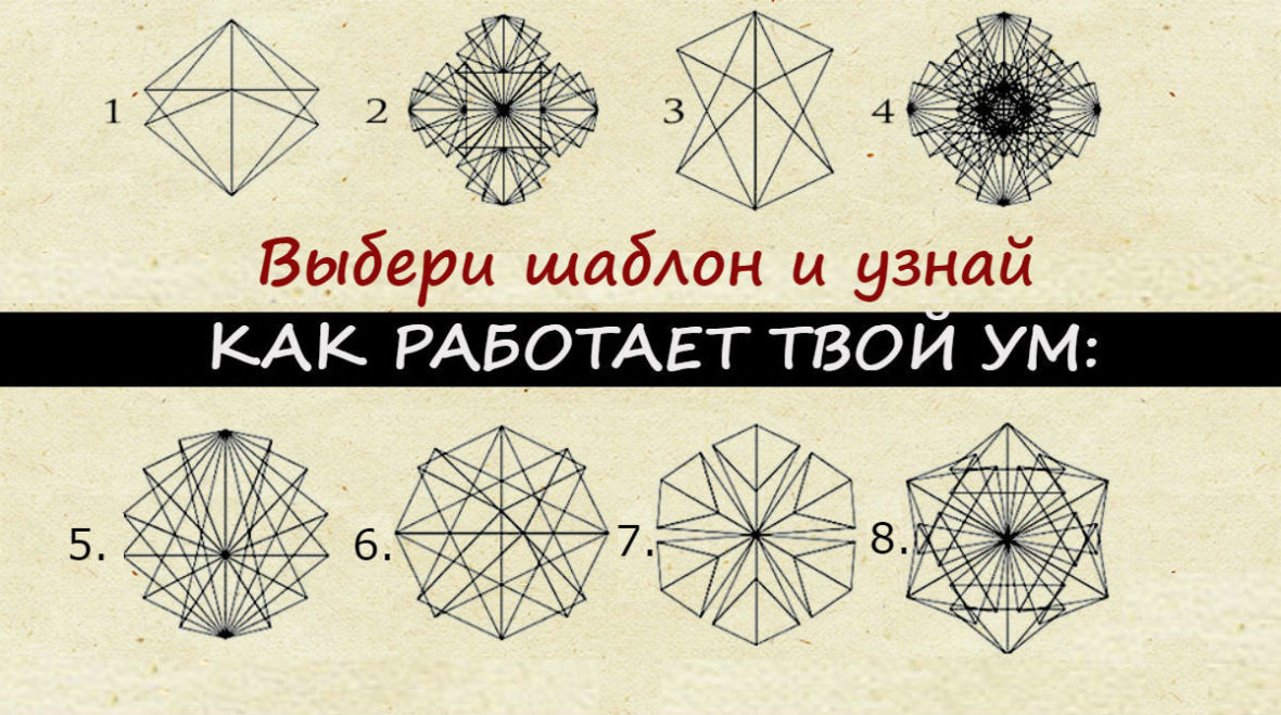 Pick-A-Pattern-And-We’ll-Tell-You-How-Your-Mind-Works-2жж