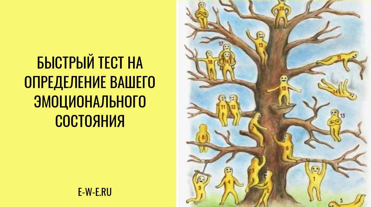 Психологический тест на эмоциональное состояние взрослого по рисунку