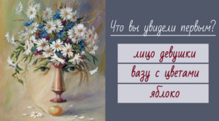 что вы увидели первым
