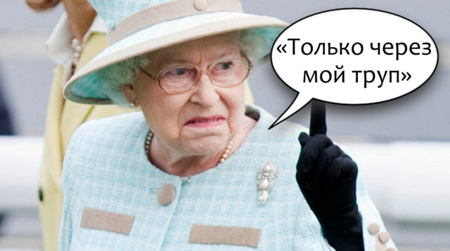 20 смешных фото королевы Елизаветы II, которые заслуживают стать мемами