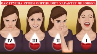 группа крови