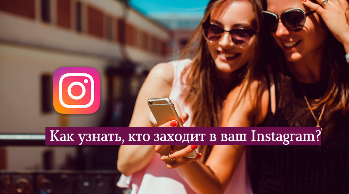 Blog-Images-How-To-See-Who-Viewed-Your-Instagram-Profile