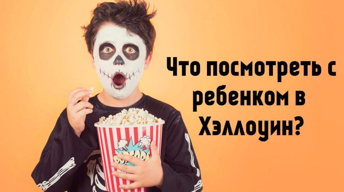 halloween-movies-kids-1024x731