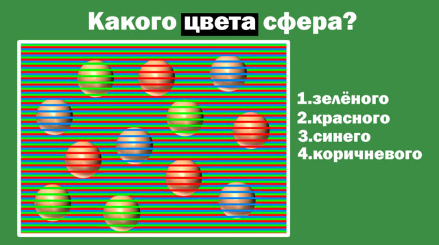 Оптическая иллюзия: какого цвета сферы на картинке?