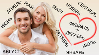месяц рождения