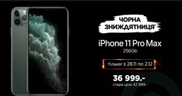 телефон apple 11 pro max