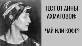 тест от ахматовой