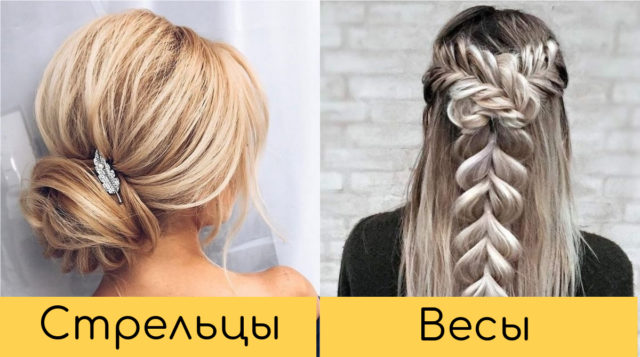 Удачные стрижки и прически для каждого знака Зодиака