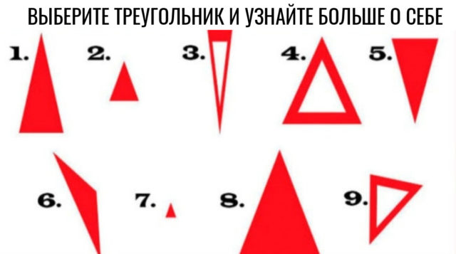 тест с треугольниками