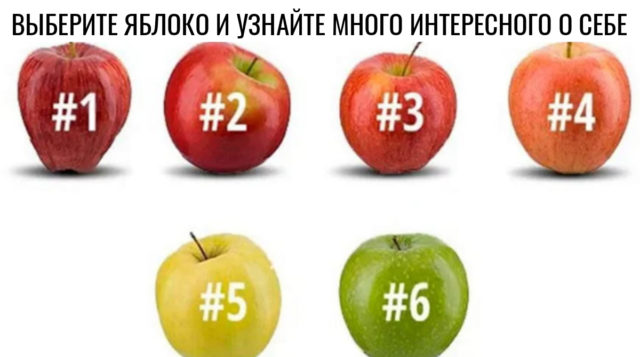 тест с яблоками
