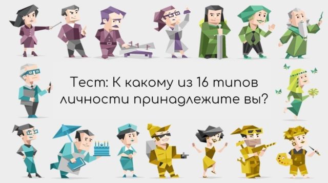 Тест на тип личности: ответьте на 4 вопроса и получите полную характеристику