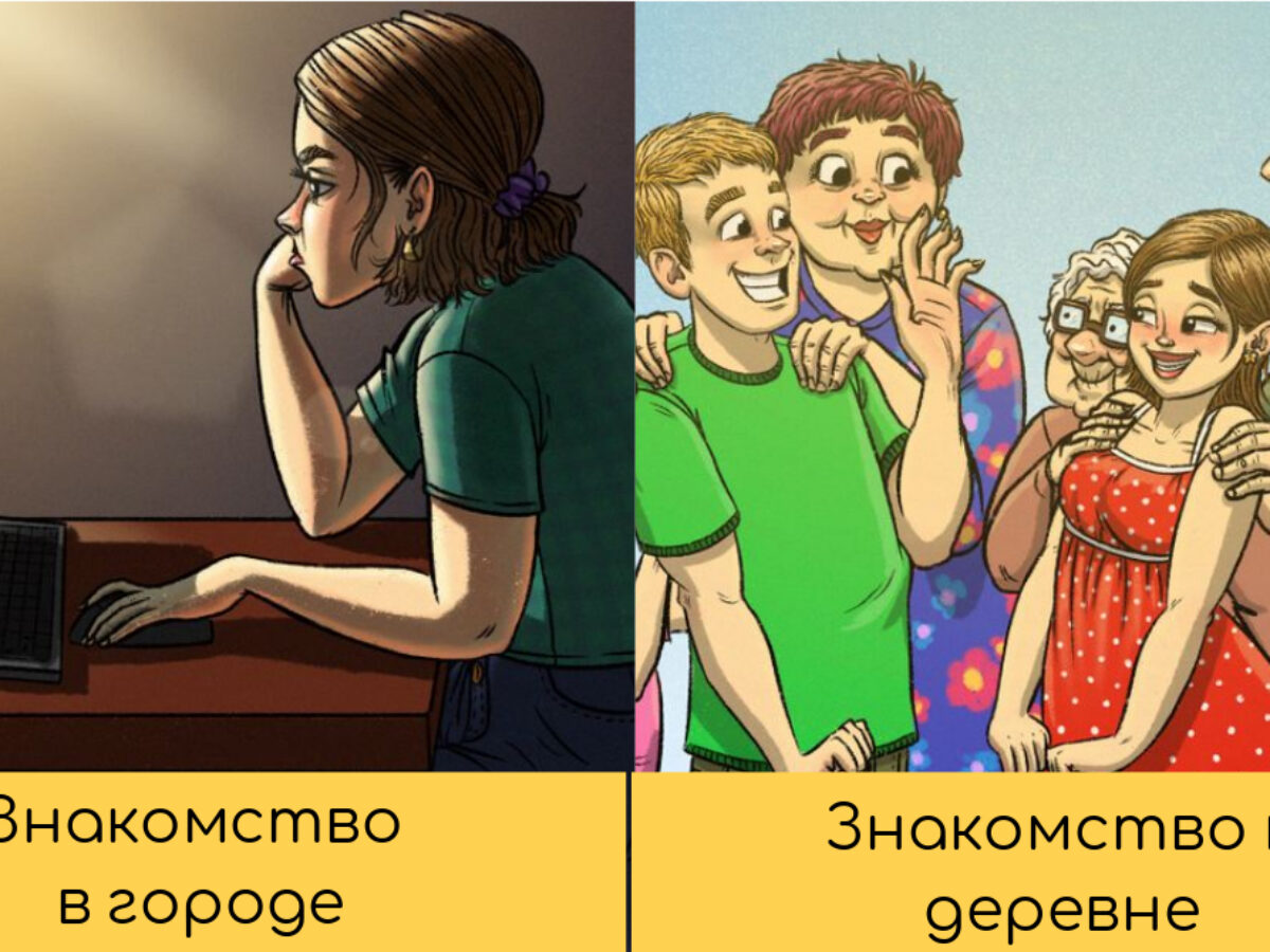 Комиксы деревня и город