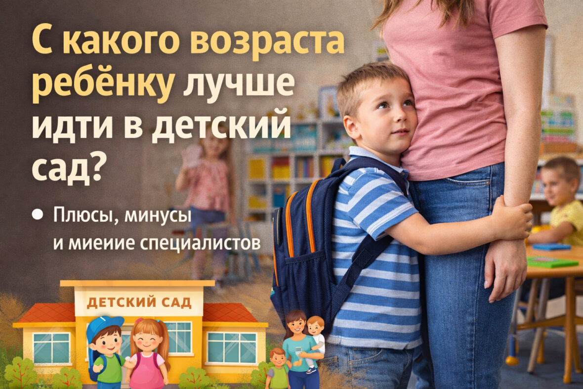 детский сад