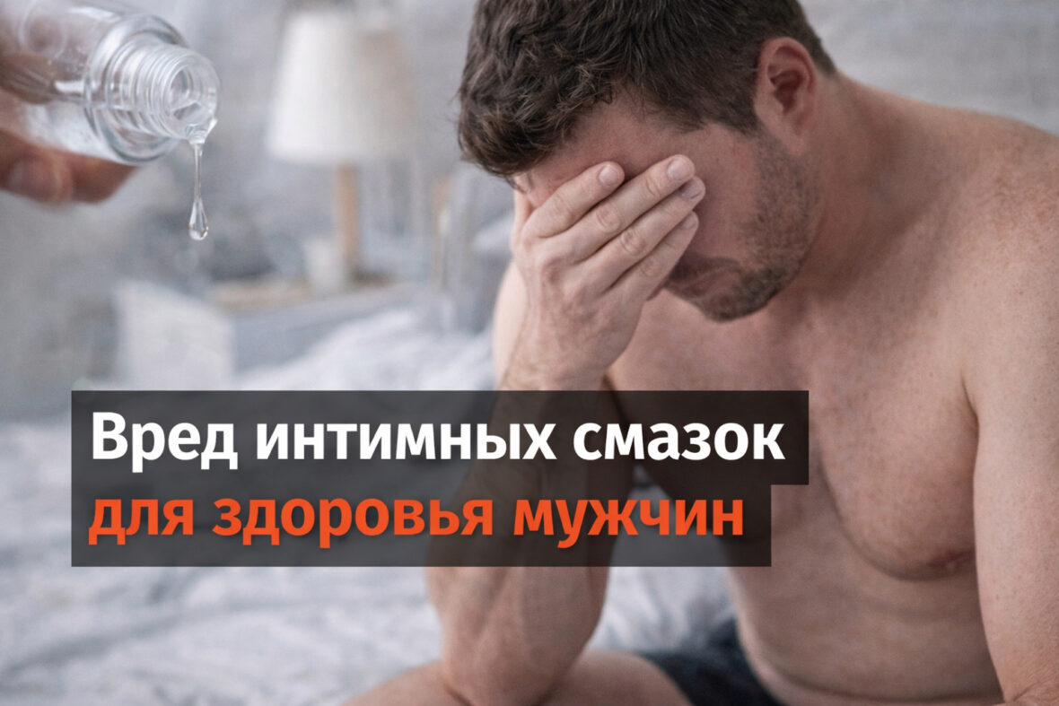 интимные смазки для здоровья мужчин